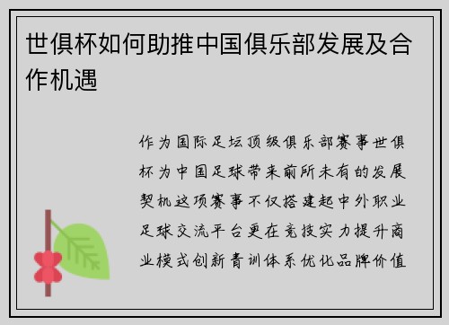 世俱杯如何助推中国俱乐部发展及合作机遇