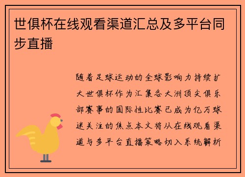 世俱杯在线观看渠道汇总及多平台同步直播